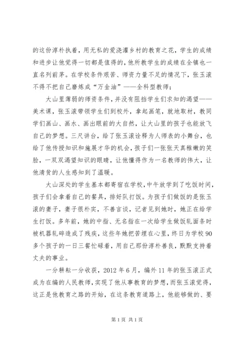 学习张玉滚先进事迹心得体会5篇 (3).docx