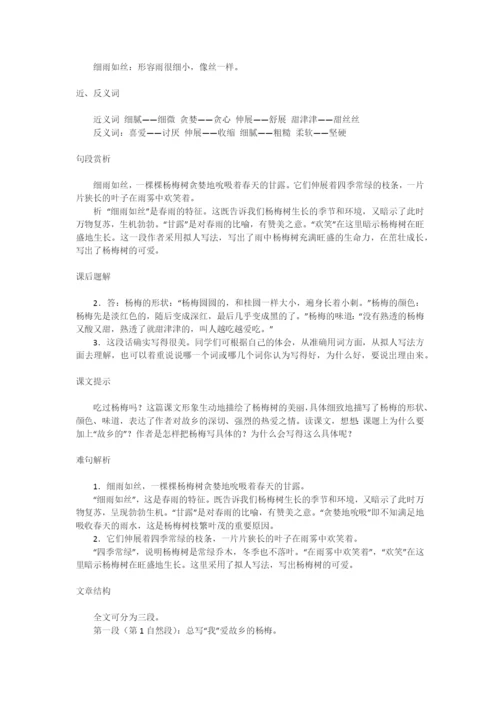 我爱故乡的杨梅-小学三年级语文教案.docx