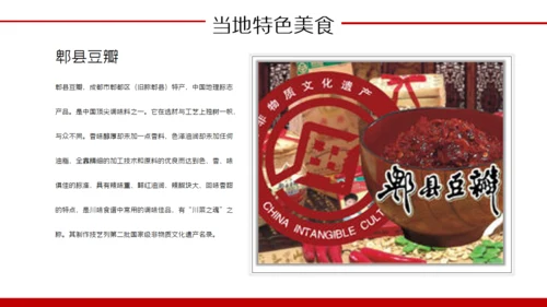 旅游灯笼旅游城市成都通用PPT模板