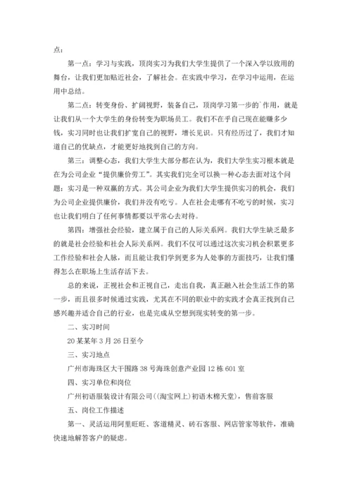 关于顶岗实习报告六篇.docx