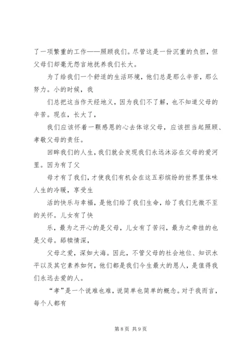 关于孝的演讲稿.docx