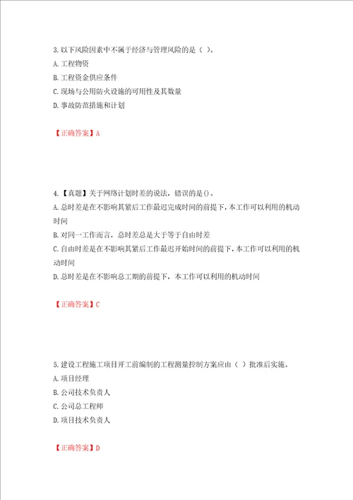 二级建造师建设工程项目管理试题题库押题卷答案第87卷