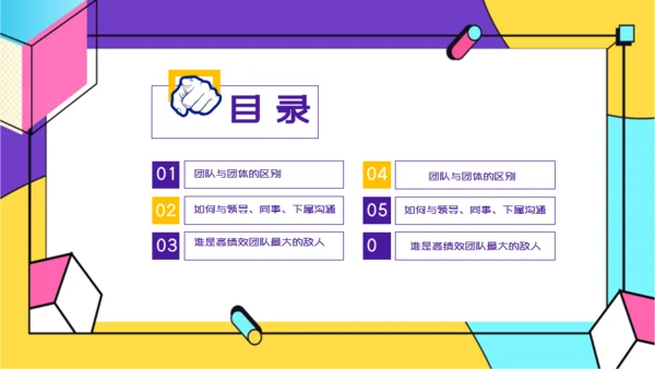 人力资源部团队凝聚力培训通用PPT模板