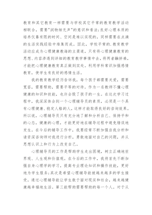 心理辅导心得体会.docx