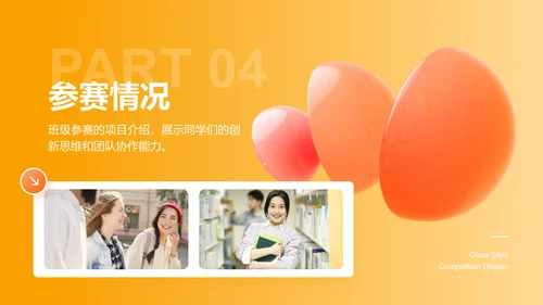 橙色扁平风班级风采大赛展示PPT模板