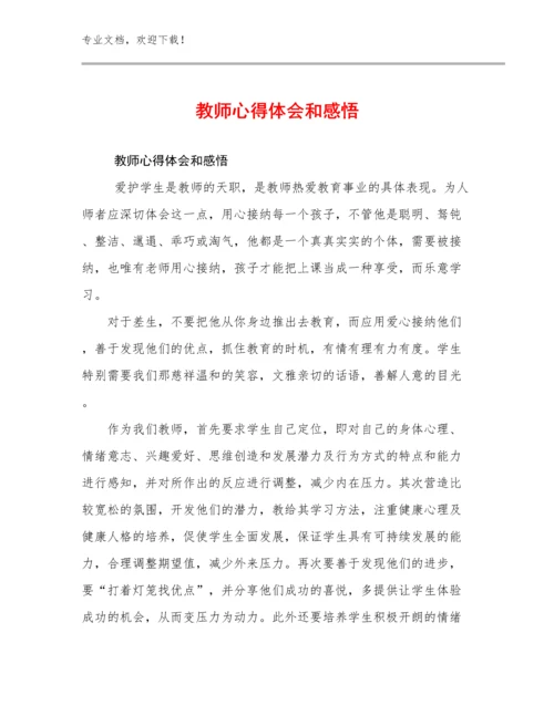 2023年教师心得体会和感悟优选范文9篇合辑.docx