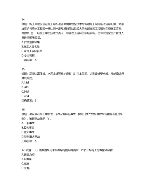 2022年广东省安全员B证建筑施工企业项目负责人安全生产考试试题第二批参考题库第228期含答案