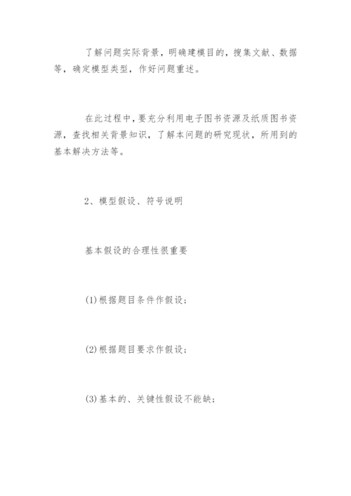 数学建模的论文格式.docx