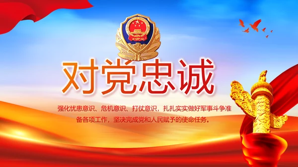 新时代辅警公安警察工作总结动态PPT