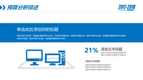 蓝色财务部数据分析报告年终总结PPT模板