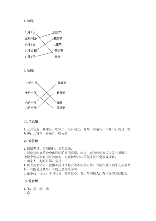 部编版二年级上册道德与法治期中测试卷精品必刷