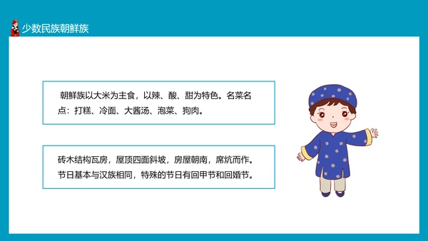 少数民族及其风俗少数民族朝鲜族PPT模板