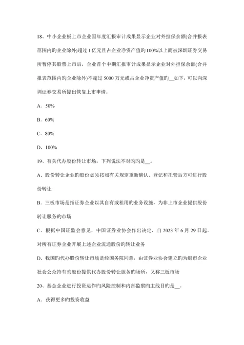 2023年吉林省证券从业资格考试证券价格指数考试题.docx