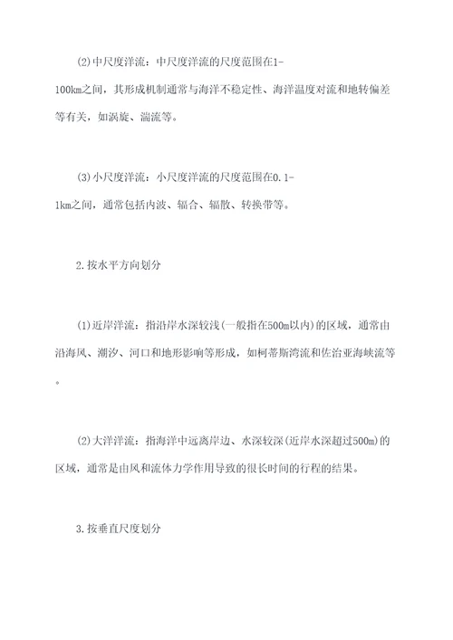 洋流专业知识点总结