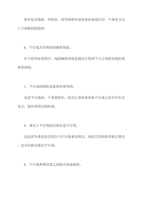 相交线和平行线基础知识