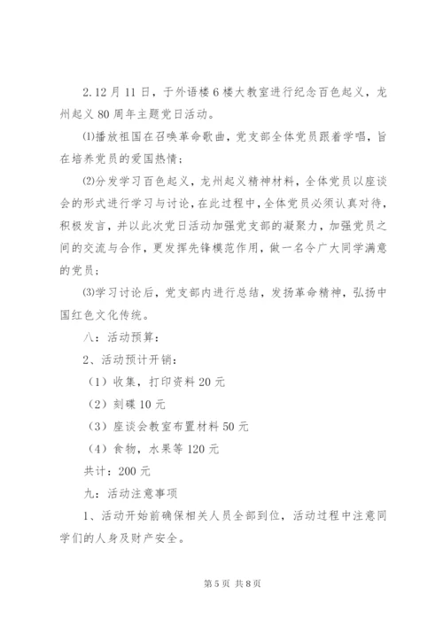 主题党日活动工作计划范文.docx