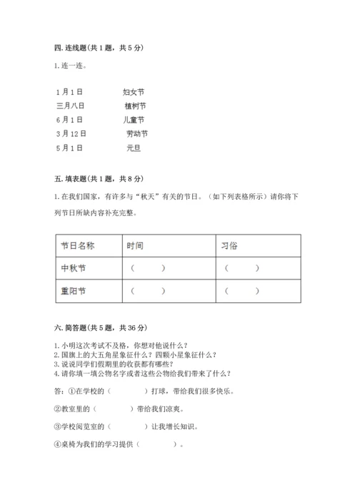部编版小学二年级上册道德与法治期中测试卷（综合题）word版.docx