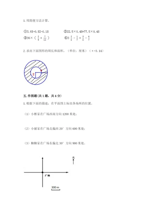 2022六年级上册数学期末测试卷及完整答案（精选题）.docx