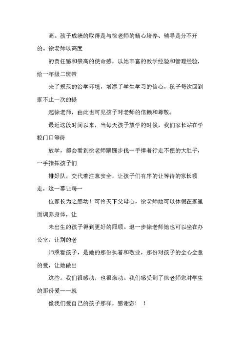 写给老师的感谢信(共12页)