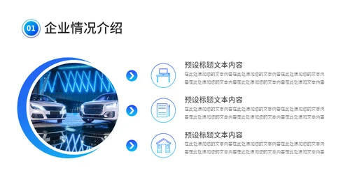 智能驾驶招商融资商业计划书通用PPT模板