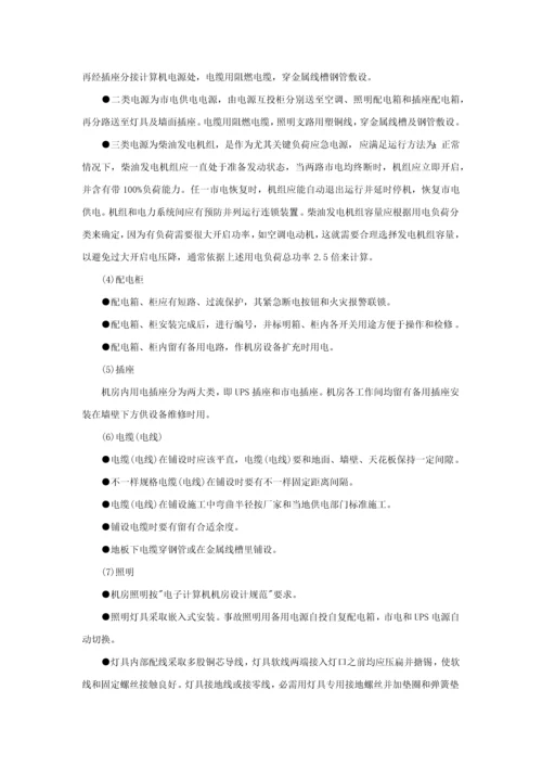 ICT综合项目机房装修关键技术标准规范.docx