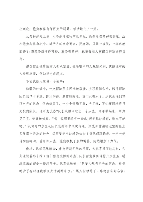 激励大学生的演讲稿六篇