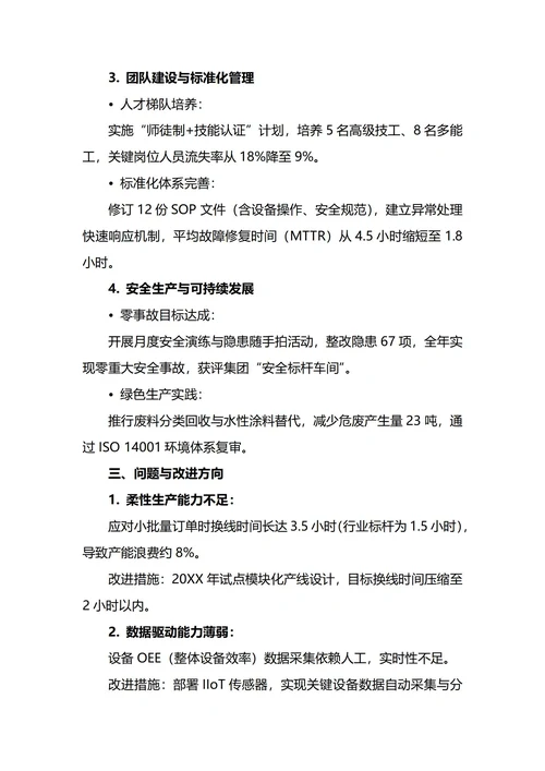 生产主管年终工作总结