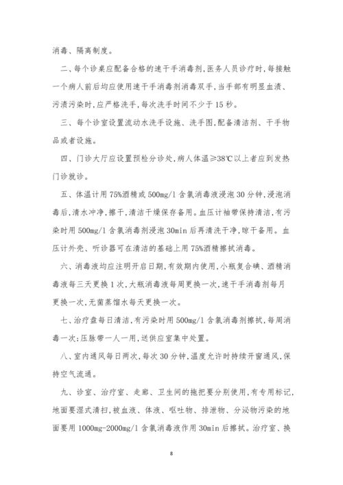 隔离管理制度5篇.docx