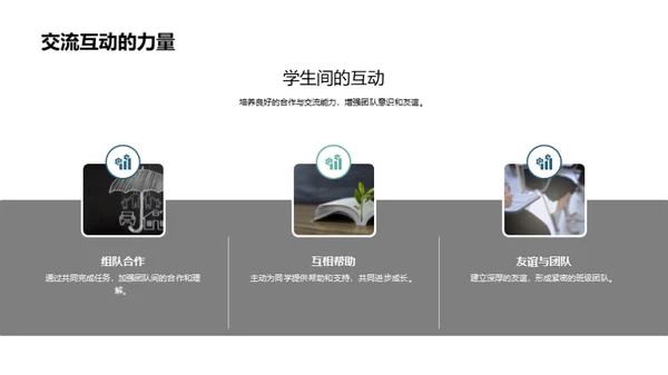 共建共享的班级生活