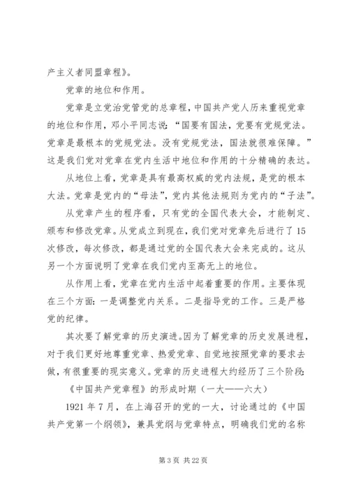 学习党章的意义.docx