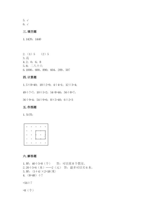 小学二年级下册数学 期末测试卷附完整答案【夺冠】.docx