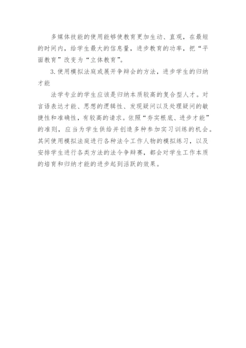浅谈法学专业论文.docx
