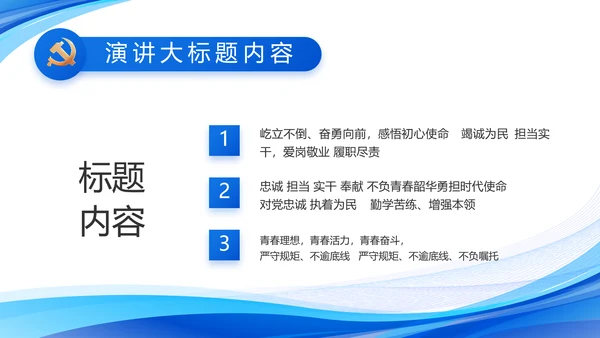 蓝色大气党建党支部工作汇报PPT党课
