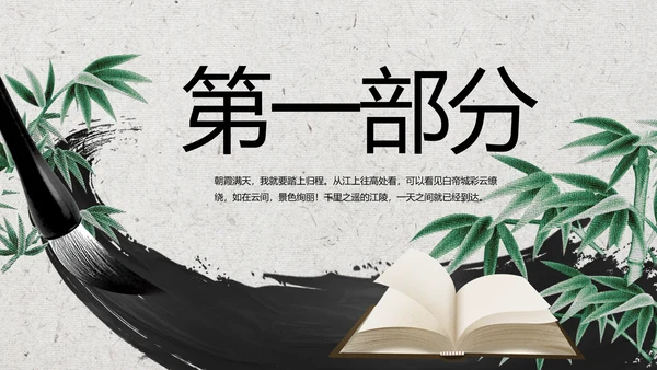 清新中国风古诗词汉字文化介绍动态PPT