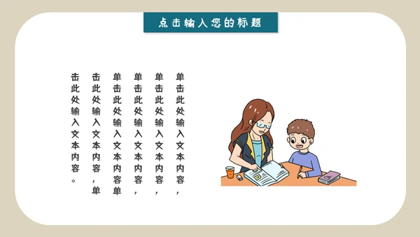 黑板风新学期家长会通用PPT模板