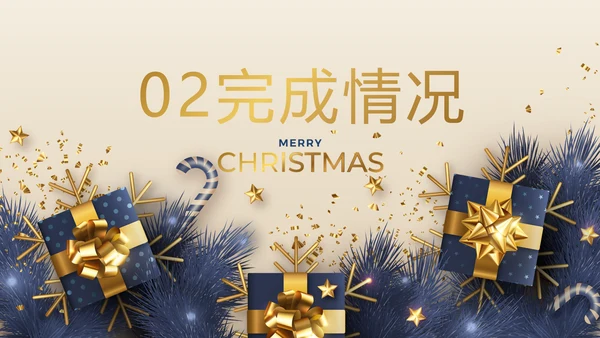 圣诞快乐圣诞节组织活动策划方案PPT