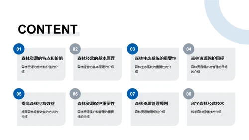 科技风农林牧渔教学课件PPT模板