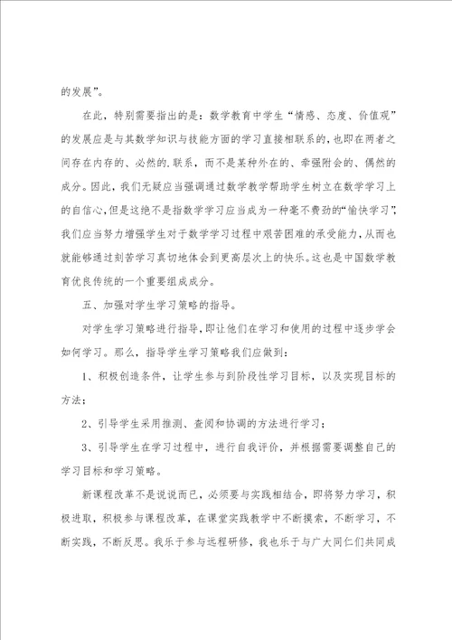 小学数学教师网络个人研修日志
