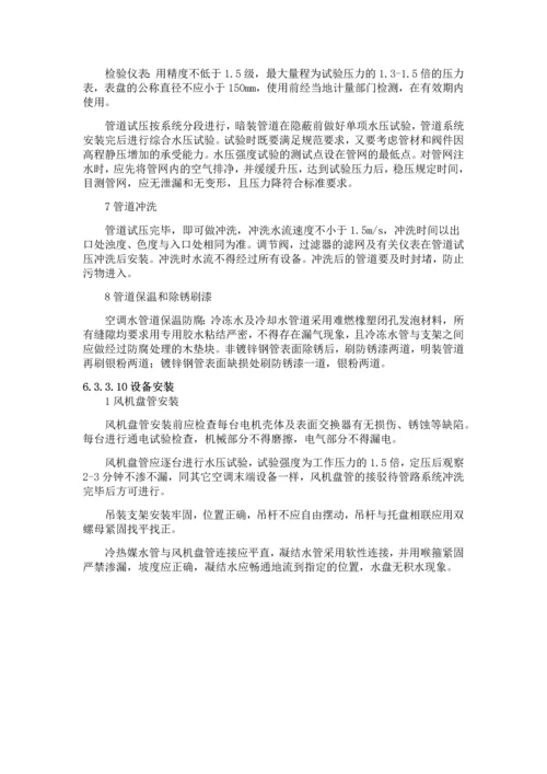 通风与空调施工方案.docx