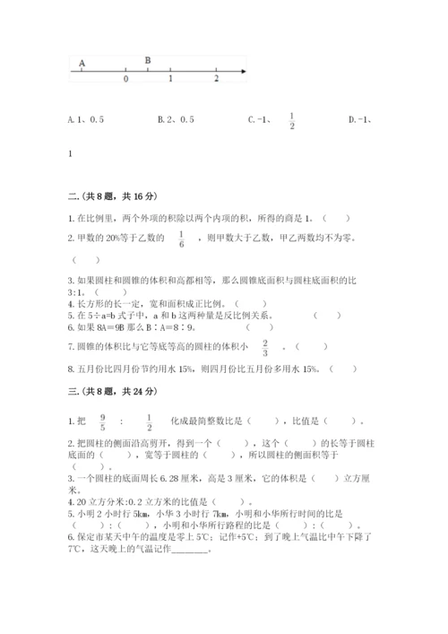 最新北师大版小升初数学模拟试卷（精练）.docx