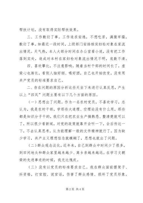 村党委对照检查材料 (2).docx