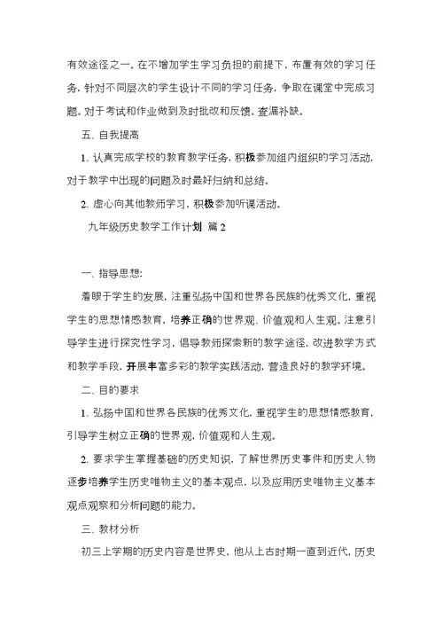 九年级历史教学工作计划汇编4篇