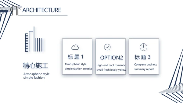 简约室内设计方案汇报工作总结PPT