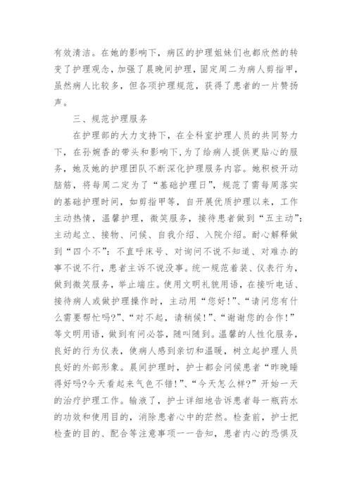 护士个人先进事迹材料范文.docx