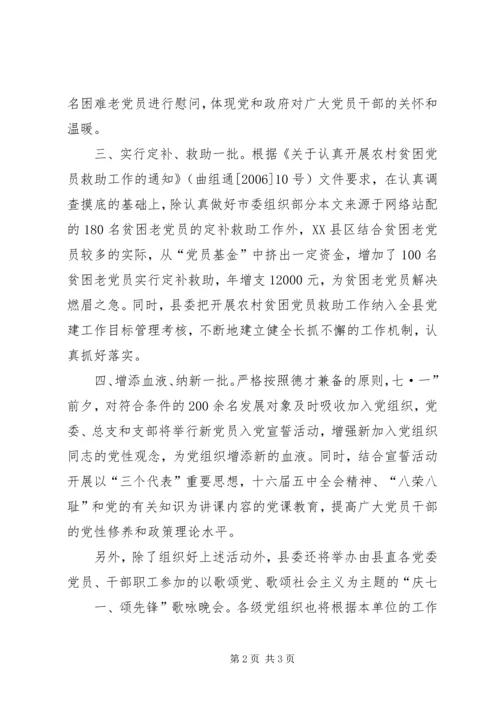 庆祝建党85周年活动简报 (3).docx