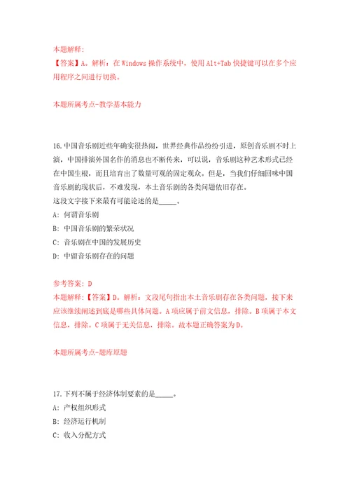 2022年01月2022山东菏泽市牡丹区事业单位公开招聘初级岗位人员42人练习题及答案第5版