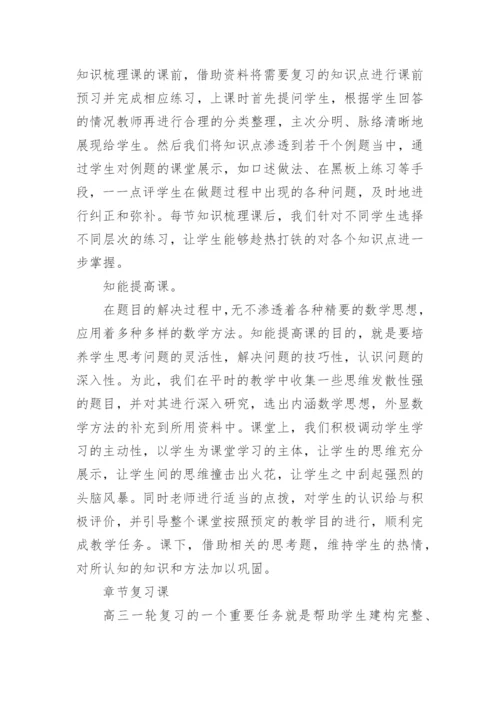 高三数学第一轮复习备考计划.docx