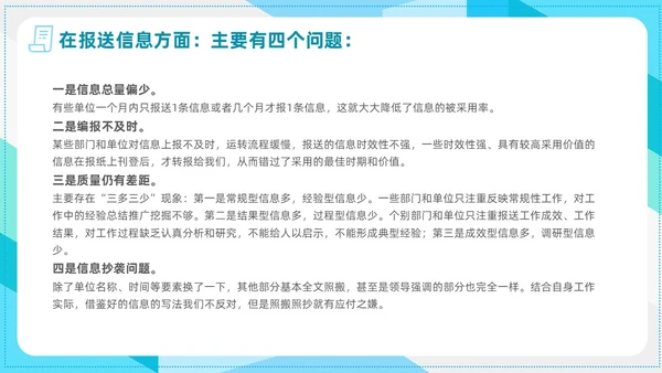 简约风商务风信息写作培训政务信息写作PPT课件