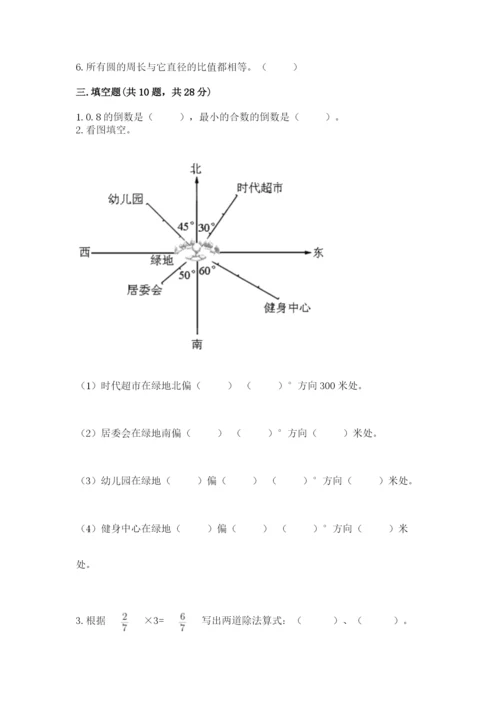 2022人教版六年级上册数学期末测试卷含答案.docx