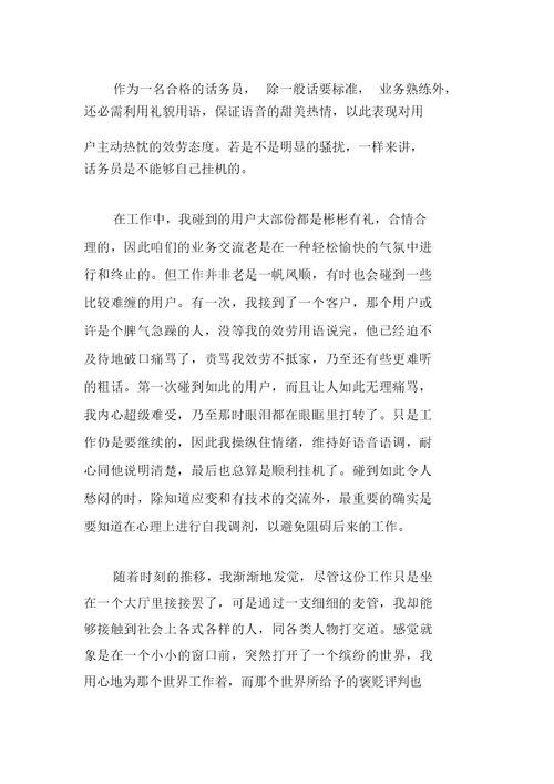 话务员实习报告模板
